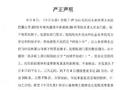 湖南长沙市麓山寺发布声明辟谣不实信息